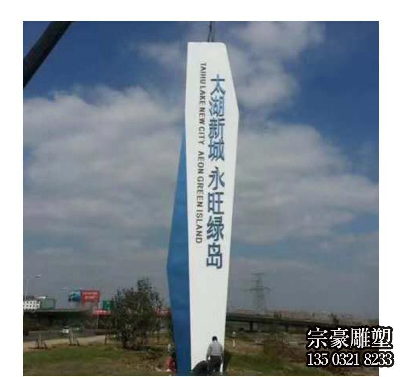小區地產不銹鋼精神堡壘