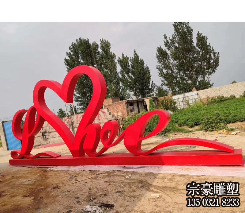 公園創意抽象LOVE玻璃鋼愛心雕塑