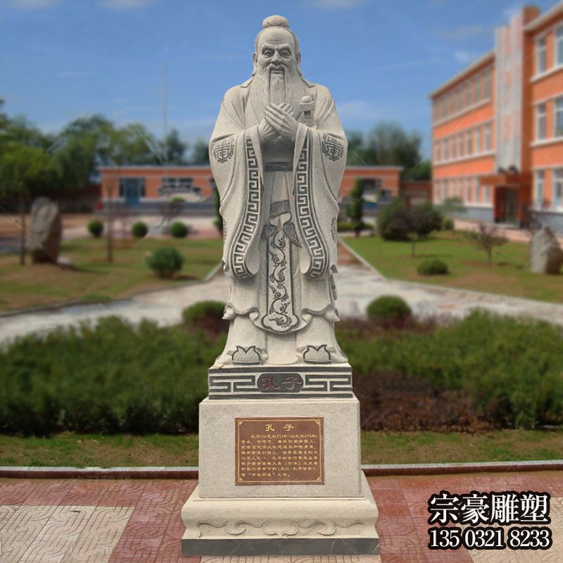 學校廣場至圣先師石雕孔子雕塑
