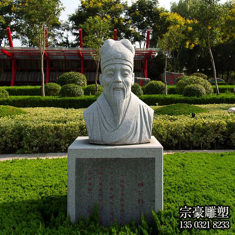 公園歷史文化名人著名書法家柳公權石雕頭像