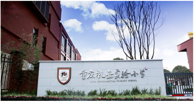 重慶禮嘉實驗小學(xué)音響系統(tǒng)工程案例